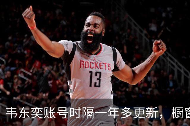 韦东奕账号时隔一年多更新，橱窗上架39.8元练习册；亲属：账号是他的，视频是他本人发布，书也是他自己主编的